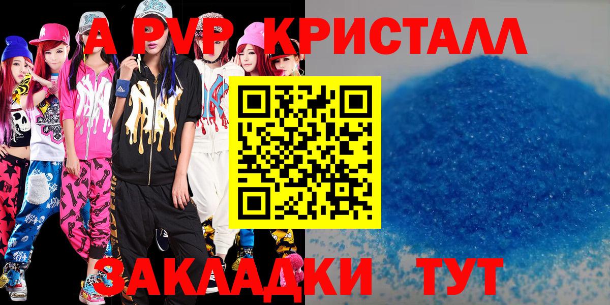 Альфа ПВП Crystall  Вход с VPN  Протвино  Альфа ПВП мука  наркота  A-PVP СК 