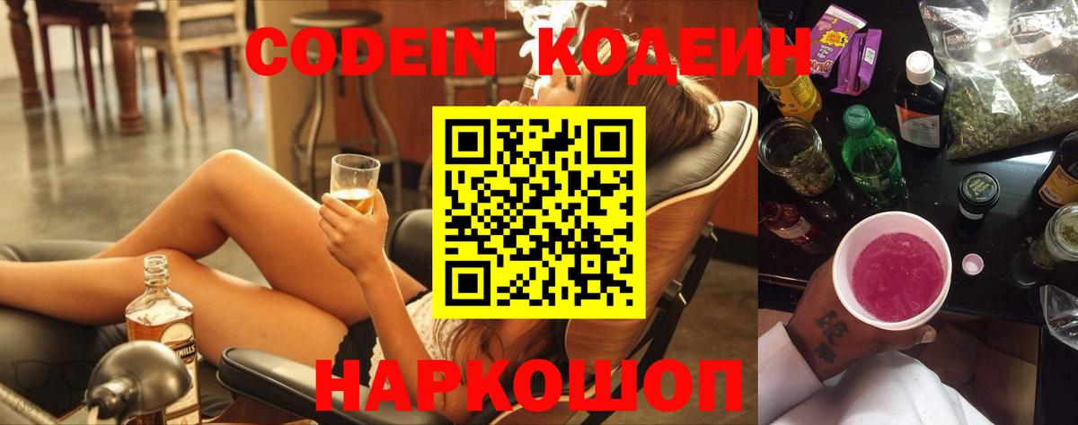 Протвино  Кодеин Purple Drank  Вход с VPN  Codein Purple Drank 