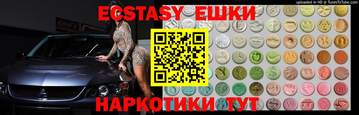 Ecstasy круглые  Вход с VPN  Экстази mix  Протвино 