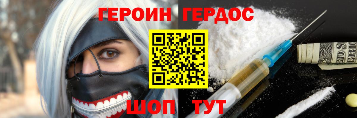 ГЕРОИН  Героин Heroin  Вход с VPN  Протвино 