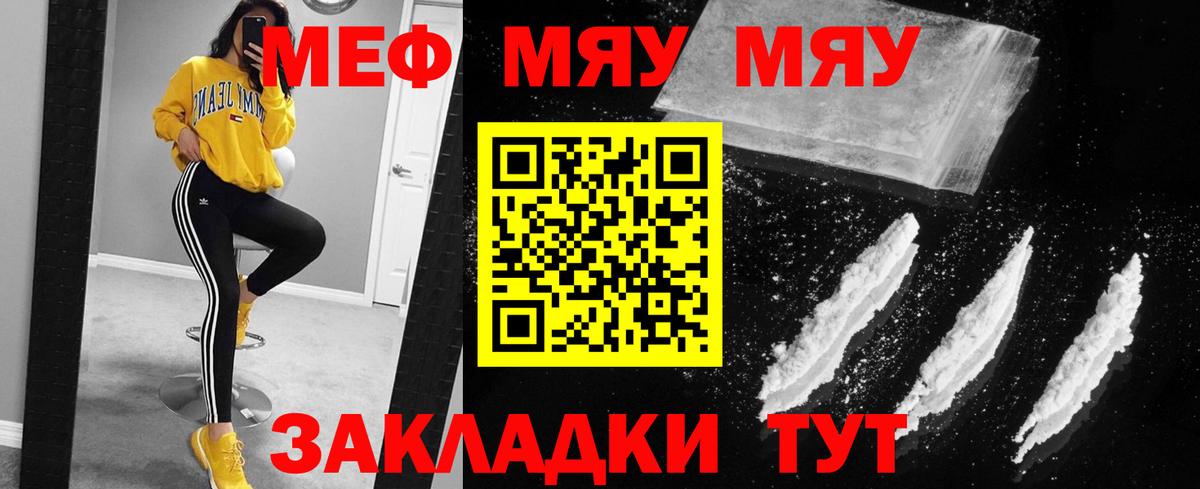 МЯУ-МЯУ мяу мяу  где найти   Меф  МЕФ 4 MMC  Протвино  Вход с VPN 