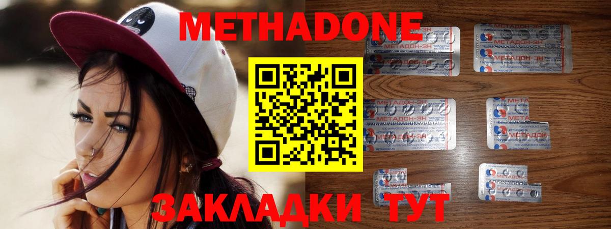 кракен ТОР  Метадон белоснежный  Вход с VPN  Протвино  Метадон methadone 