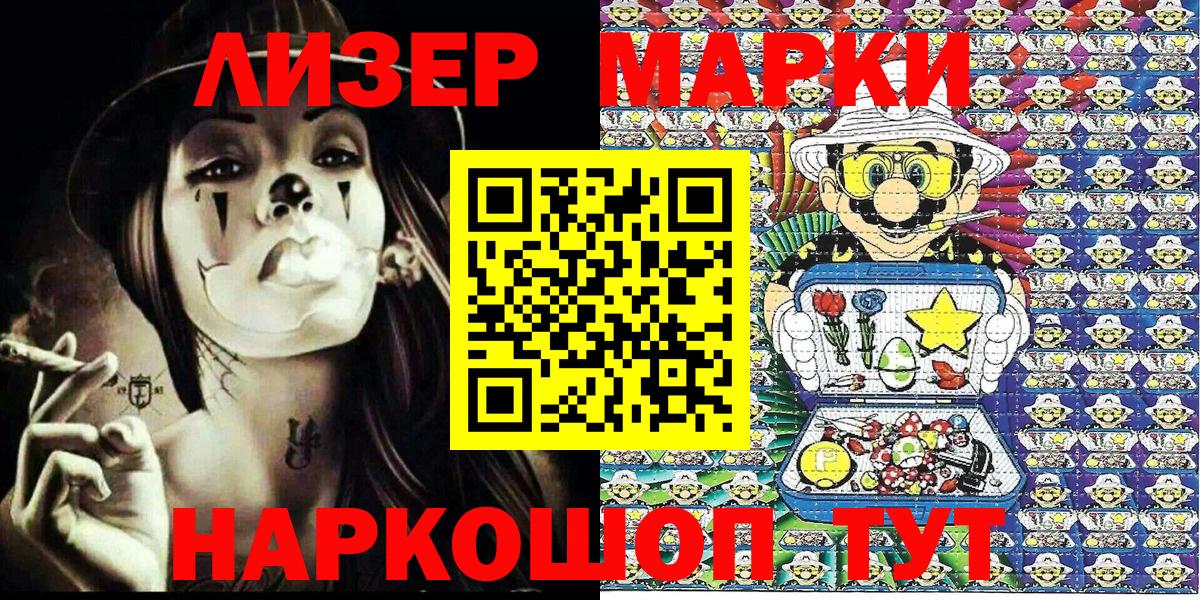 Марки 25I-NBOMe  Наркотические марки 1500мкг  Вход с VPN  Протвино  Наркотические марки 1500мкг 