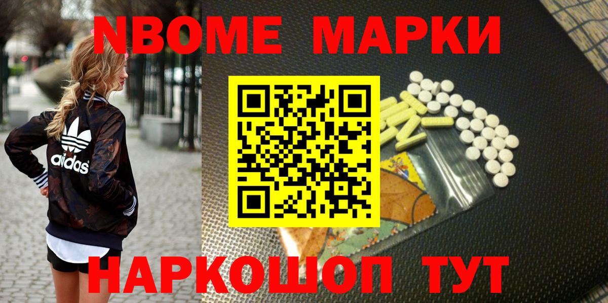 Марки N-bome 1,8мг Протвино